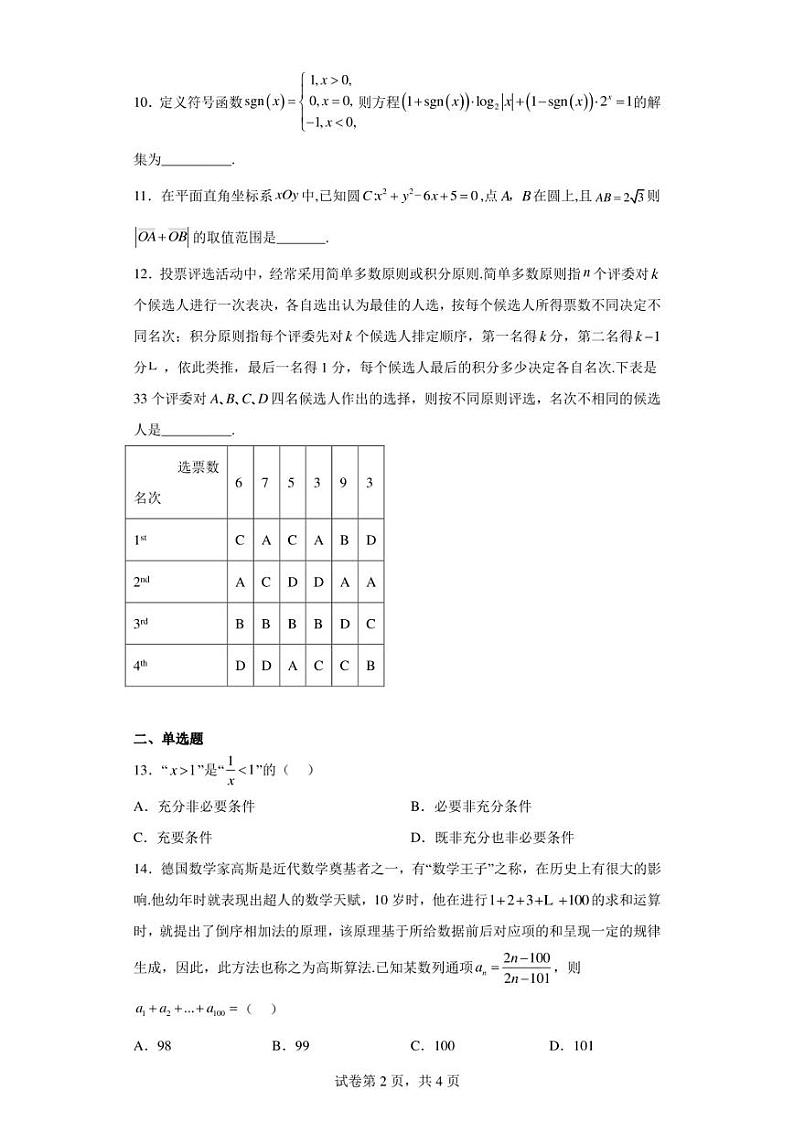 上海市宜川中学2023届高三5月模拟数学试题02