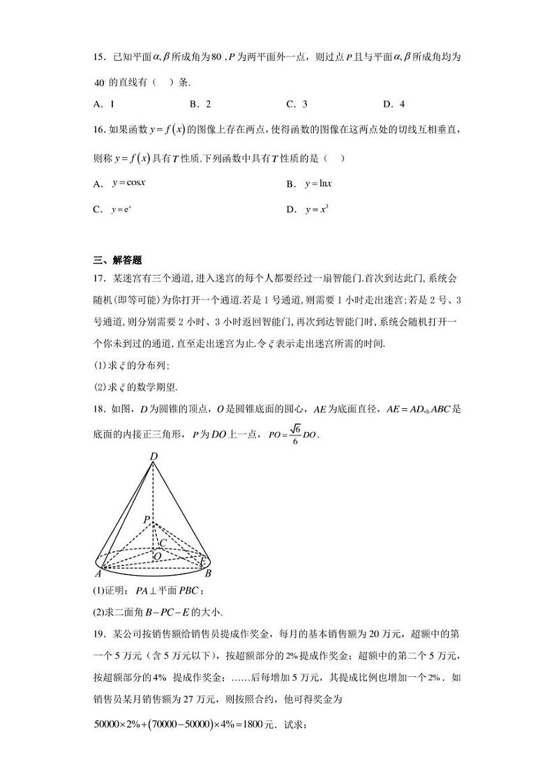 上海市宜川中学2023届高三5月模拟数学试题03