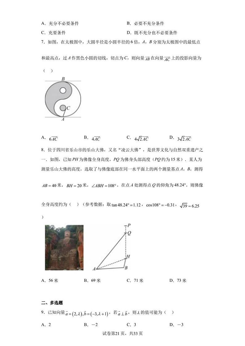 四川省眉山市彭山区第一中学2022-2023学年高一下学期5月月考数学试题第2页