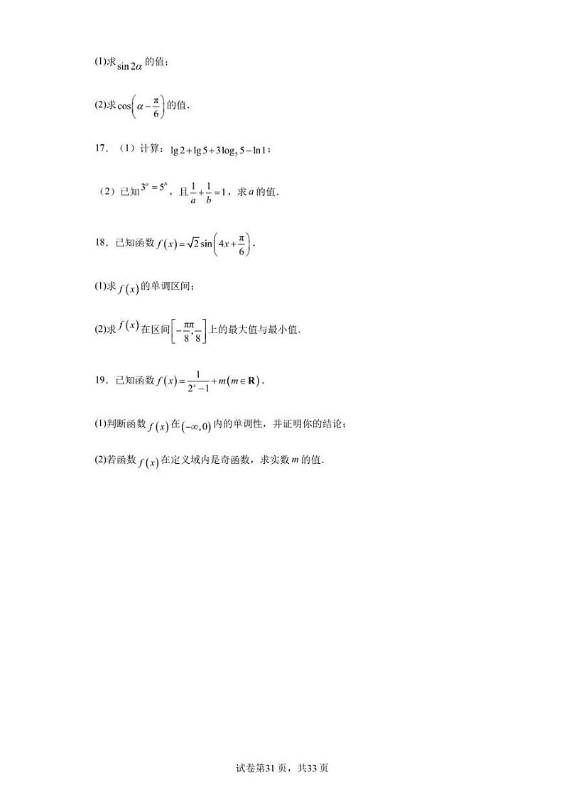 天津市红桥区2022-2023学年高一上学期期末考试数学试题03