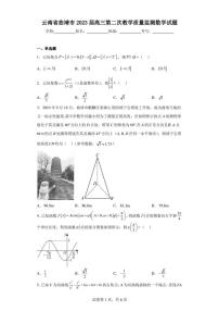 云南省曲靖市2023届高三第二次教学质量监测数学试题