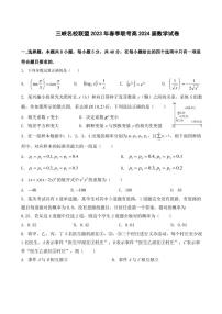 重庆市三峡名校联盟2022-2023学年高二下学期春季联考数学试题及答案