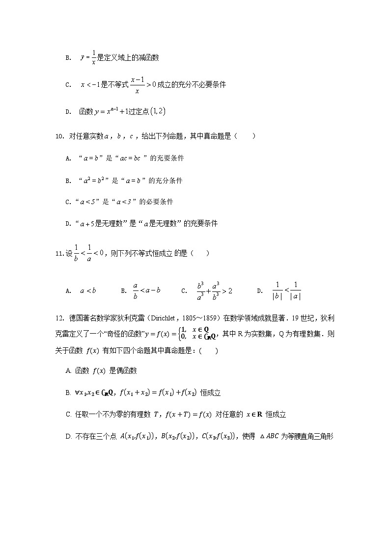 湖北省黄冈麻城市2020-2021学年高一上学期期中考试数学试题 Word版含答案03