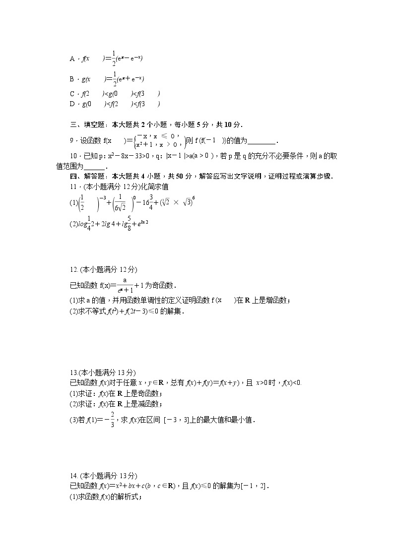 湖南师大附中2020-2021学年高一第一学期期中考试数学试卷 Word版含答案02