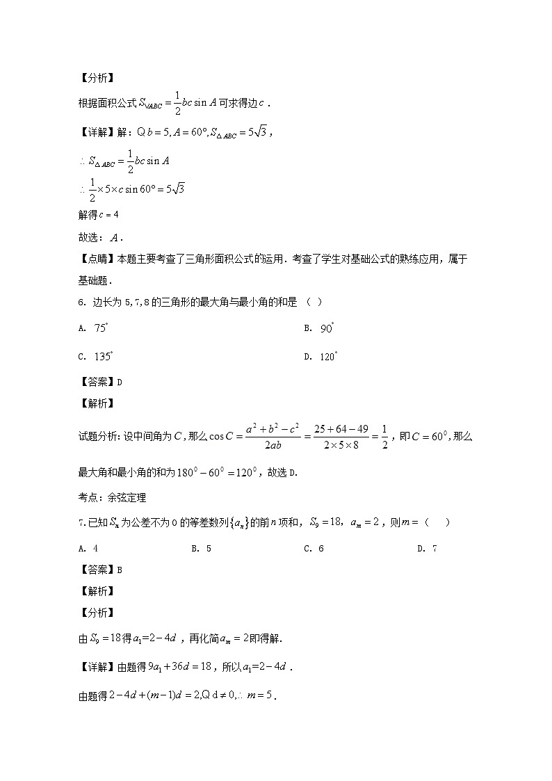 吉林省通化市通化县综合高级中学2019-2020学年高一上学期期中考试数学试题 Word版含解析03