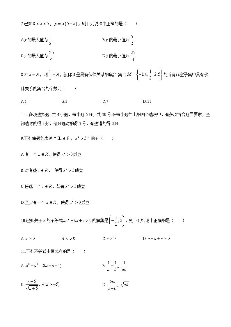 江苏省泰州中学2020-2021学年高一上学期第一次质量检测数学试卷 Word版含答案02
