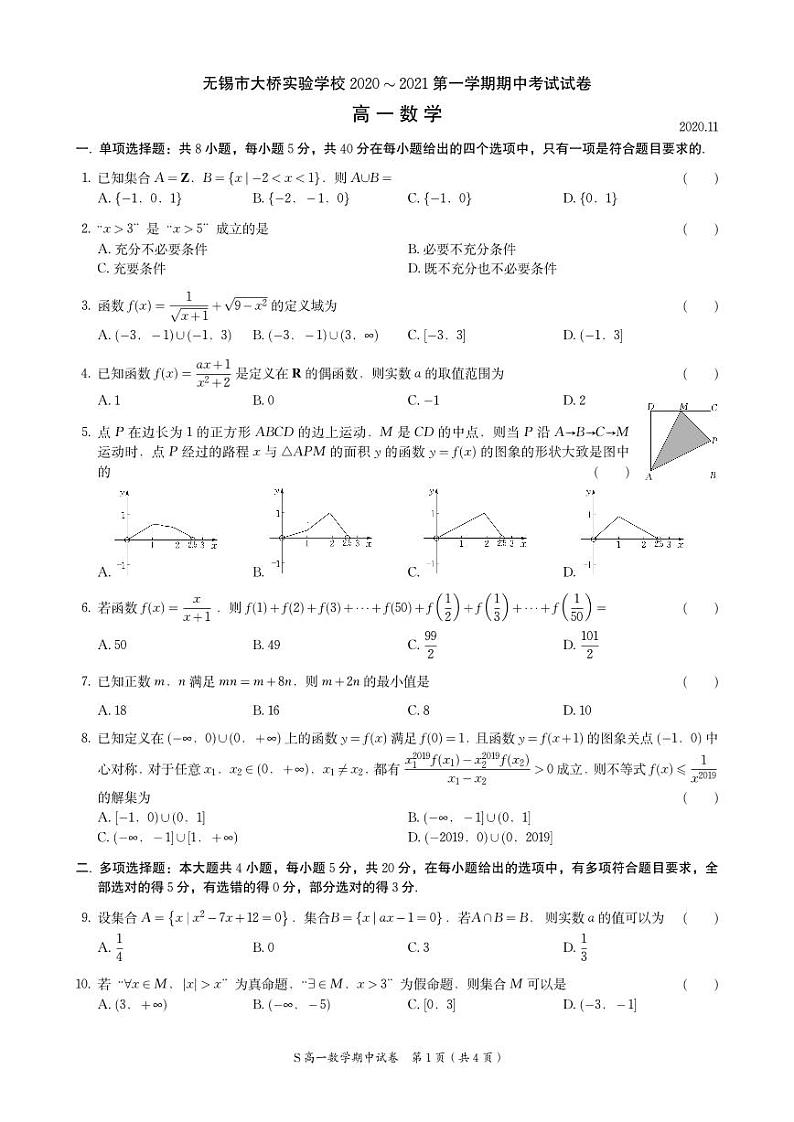 江苏省无锡市大桥中学2020-2021学年高一上学期期中考试数学试卷 PDF版含答案第1页