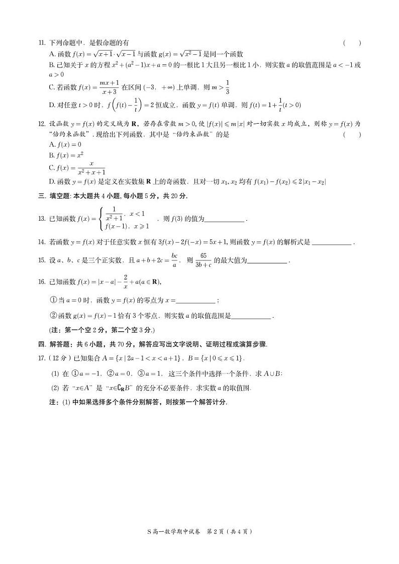 江苏省无锡市大桥中学2020-2021学年高一上学期期中考试数学试卷 PDF版含答案第2页