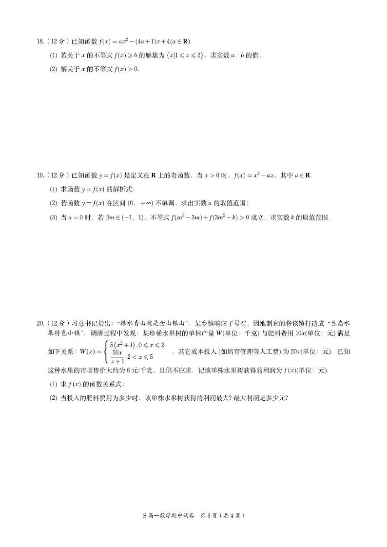 江苏省无锡市大桥中学2020-2021学年高一上学期期中考试数学试卷 PDF版含答案第3页