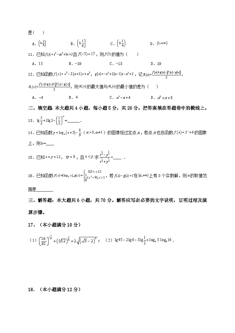 江西省贵溪市实验中学2020-2021学高一上学期期中考试数学试题 Word版含答案第2页