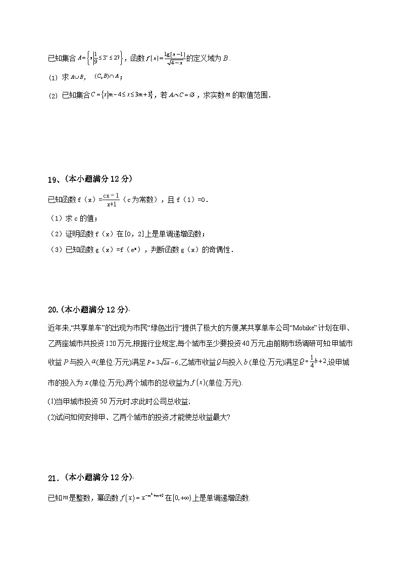 江西省贵溪市实验中学2020-2021学高一上学期期中考试数学试题 Word版含答案第3页