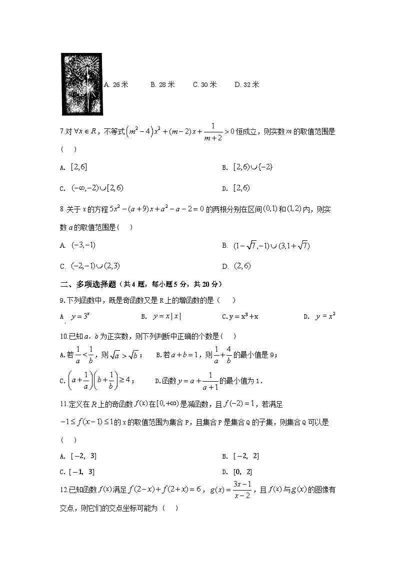 山东省东营市利津县高级中学2020-2021学年高一上学期11月月考数学试题 Word版含答案02