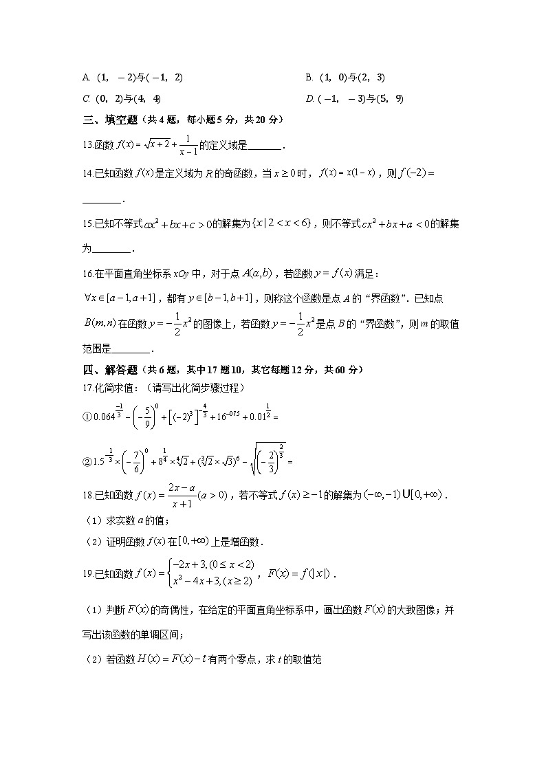 山东省东营市利津县高级中学2020-2021学年高一上学期11月月考数学试题 Word版含答案03