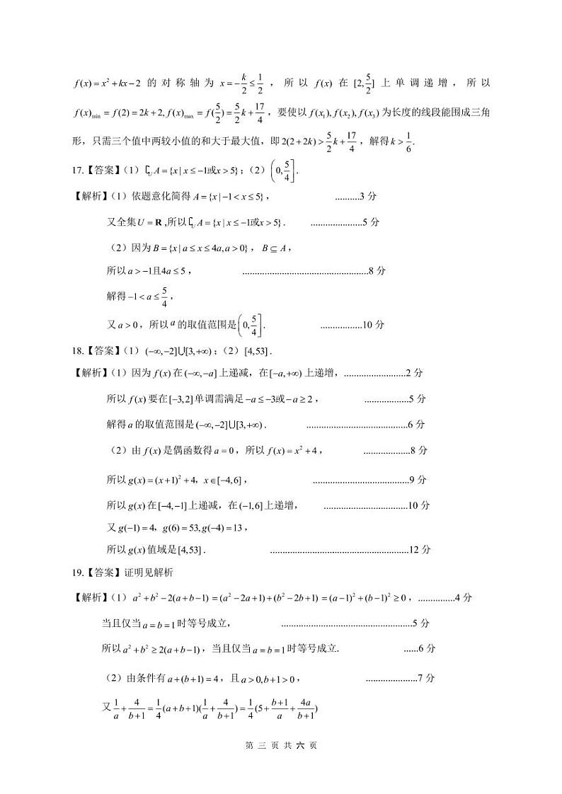 高一数学参考答案(详版)第3页
