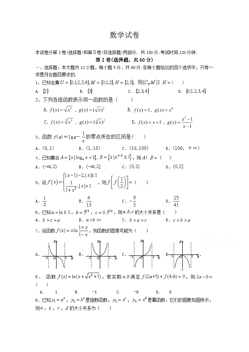 四川省邻水实验学校2020-2021学年高一期中考试数学试卷 Word版含答案01