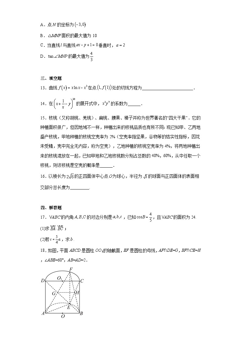 广东省东莞市2023届高三联合模拟预测数学试题（含解析）03