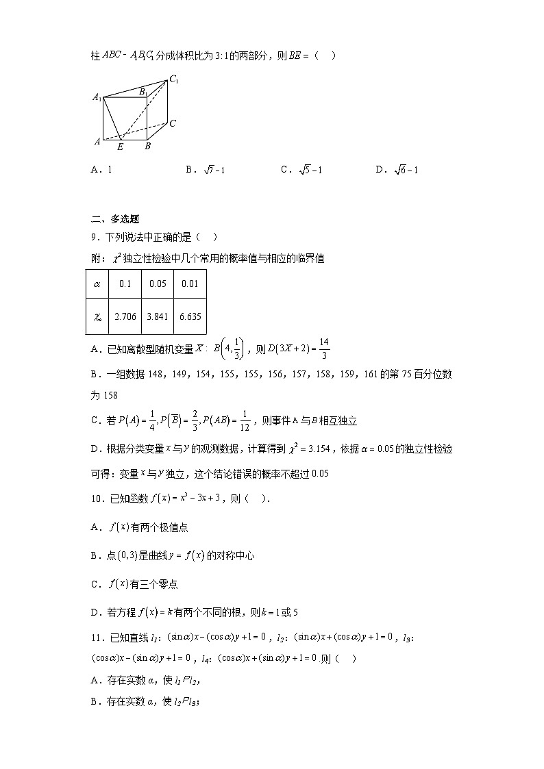 江苏省扬州市高邮中学2023届高考前热身训练(二)数学试题(含解析)02