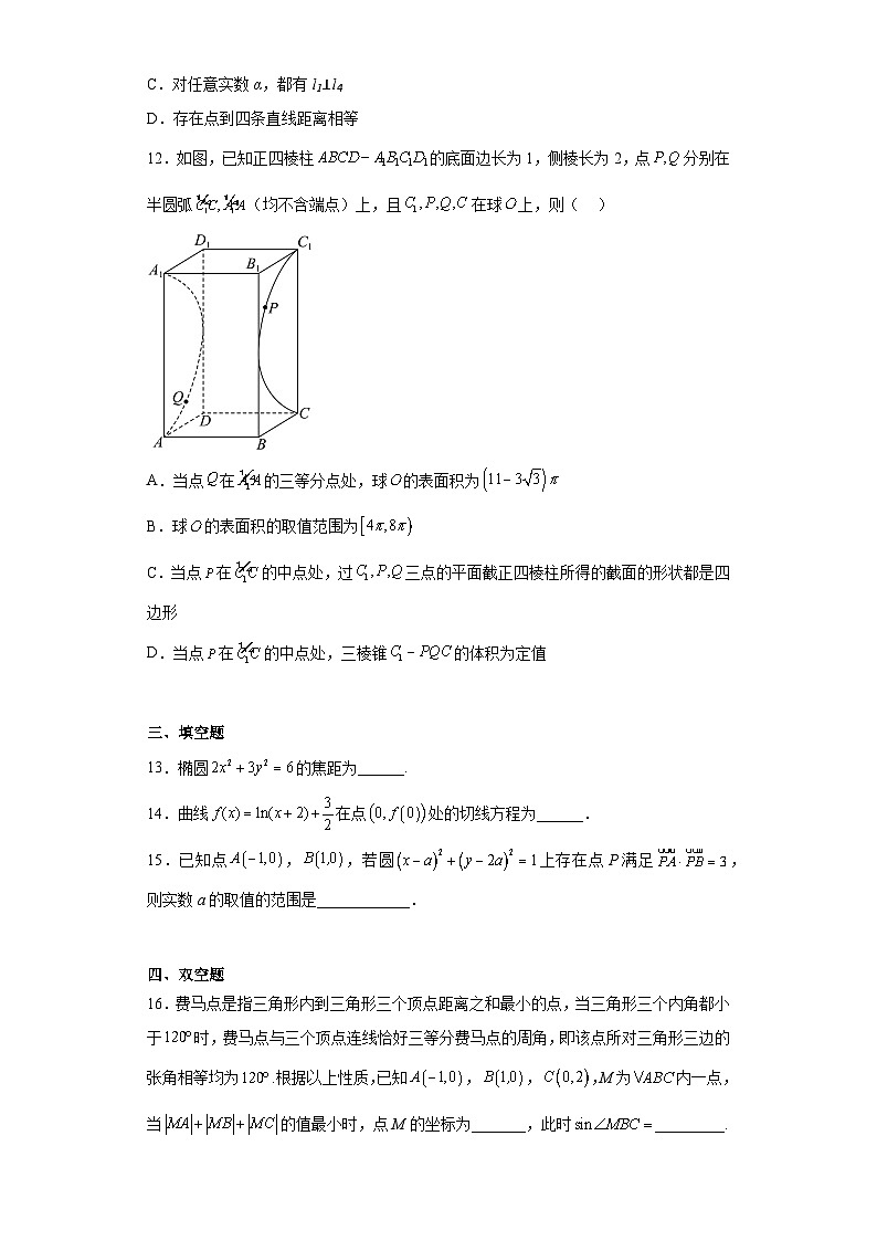 江苏省扬州市高邮中学2023届高考前热身训练(二)数学试题(含解析)03