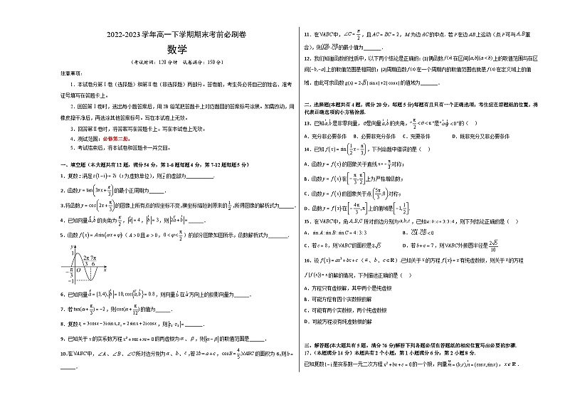 2022-2023学年高一下学期期末考前必刷卷:数学(沪教版2020A卷)(考试版)A3(测试范围:必修第二册)第1页