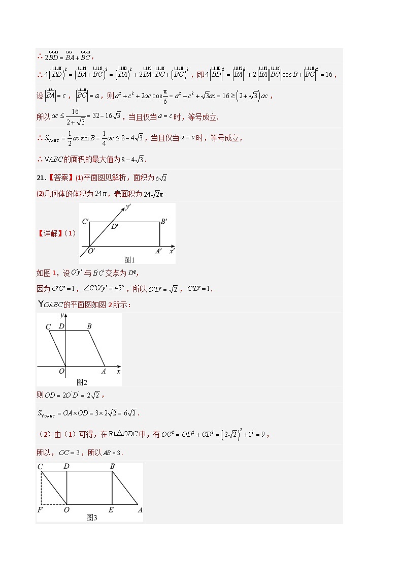2022-2023学年高一下学期期末考前必刷卷:数学(人教A版2019B卷)(参考答案)第3页