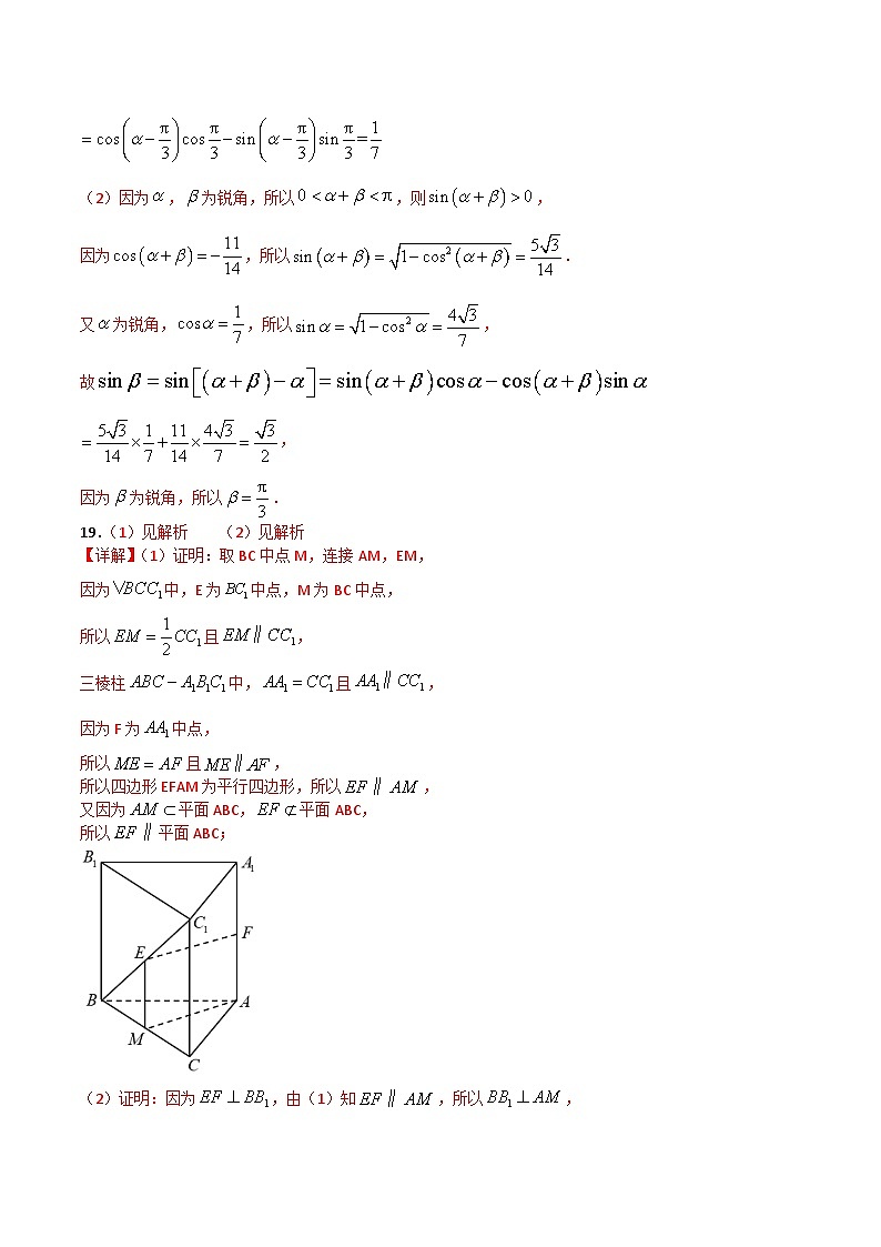 2022-2023学年高一下学期期末考前必刷卷:数学(苏教版2019A卷)(参考答案)02