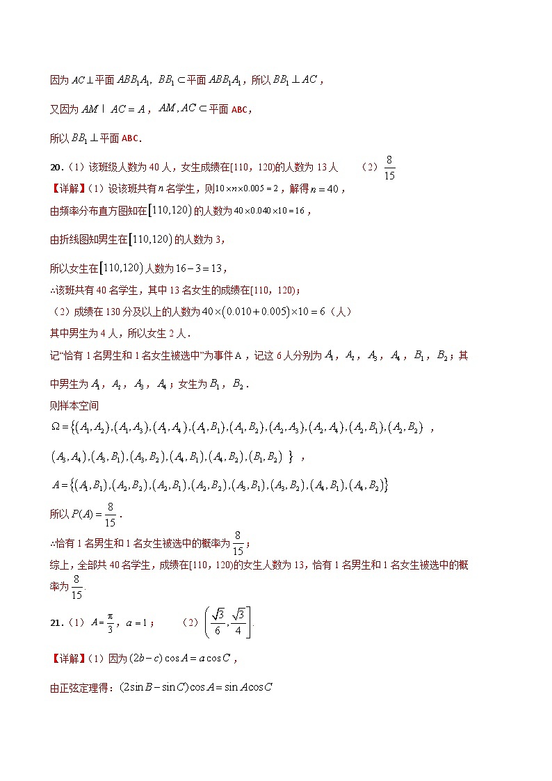 2022-2023学年高一下学期期末考前必刷卷:数学(苏教版2019A卷)(参考答案)03