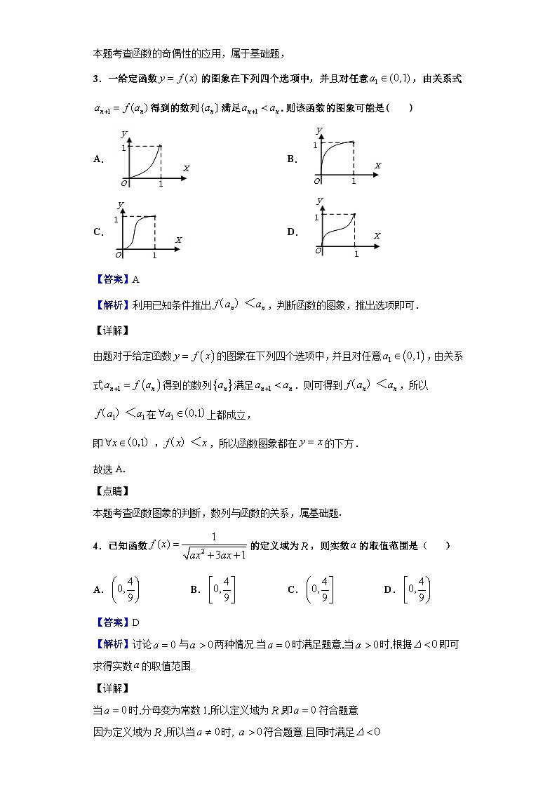 2019-2020学年辽宁省沈阳市第一二o中学高一上学期第一次月考数学试题(解析版)第2页