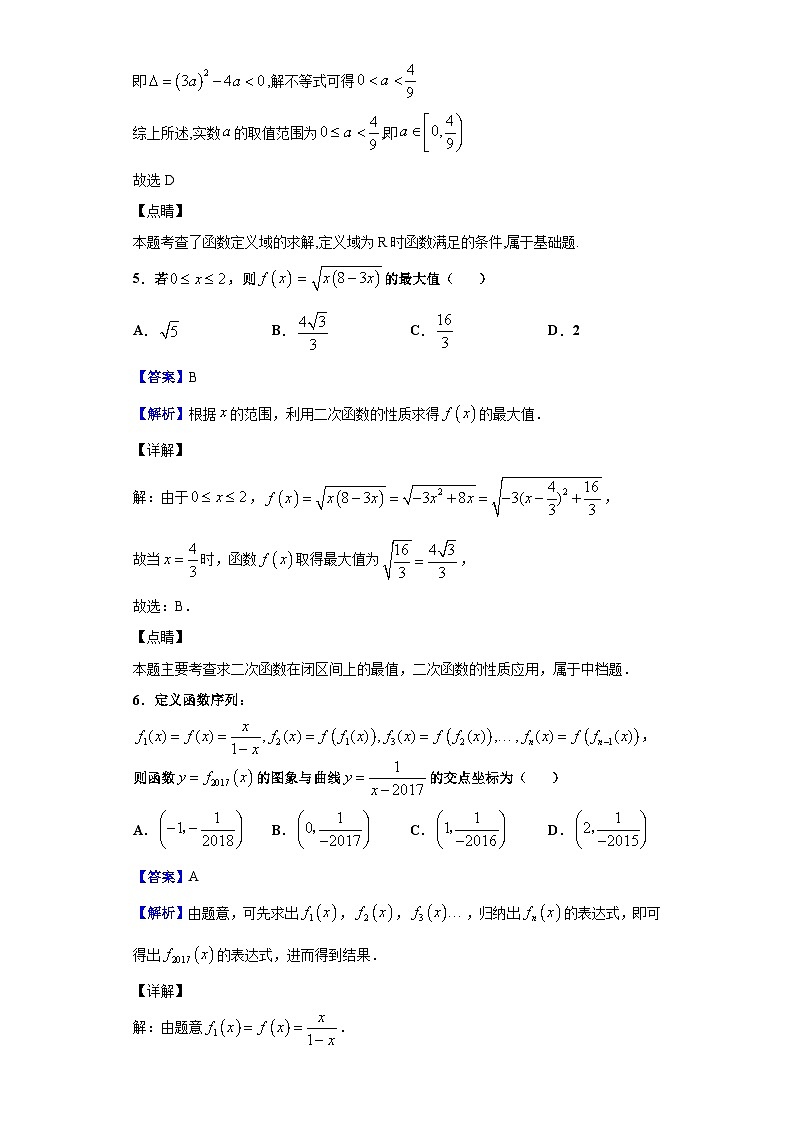 2019-2020学年辽宁省沈阳市第一二o中学高一上学期第一次月考数学试题(解析版)第3页