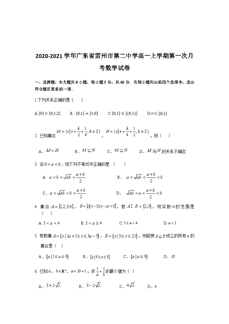2020-2021学年广东省雷州市第二中学高一上学期第一次月考数学试卷第1页