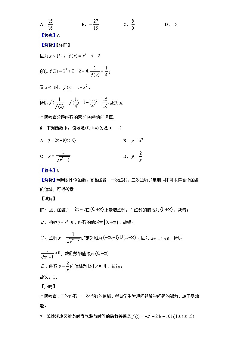 2020-2021学年黑龙江省鹤岗市第一中学高一10月月考数学试题(解析版)第3页