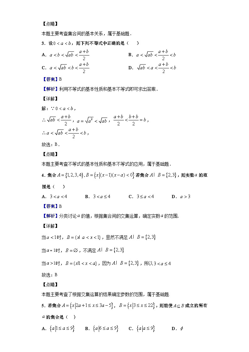 2020-2021学年湖北省荆州中学高一上学期9月月考数学试题(解析版)第2页