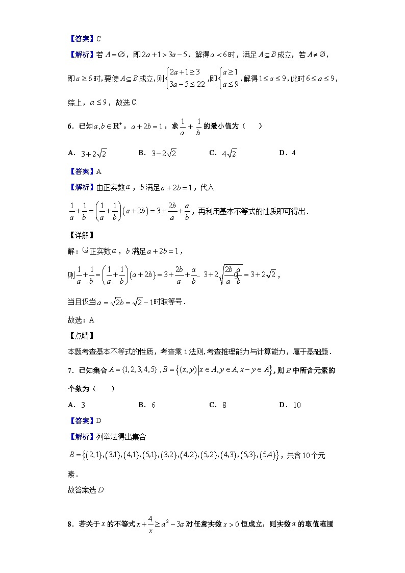 2020-2021学年湖北省荆州中学高一上学期9月月考数学试题(解析版)第3页