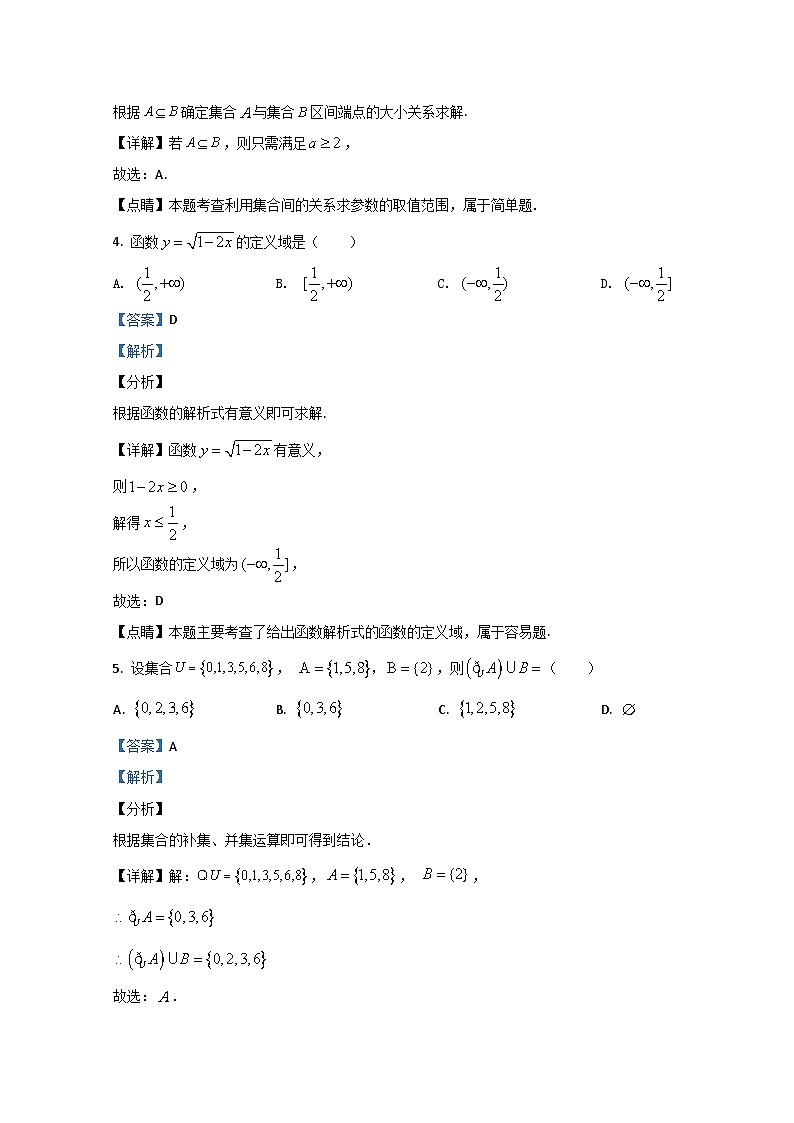 甘肅省平?jīng)鍪星f浪縣紫荊中學(xué)2020-2021學(xué)年高一上學(xué)期月考數(shù)學(xué)試題 Word版含解析第2頁(yè)
