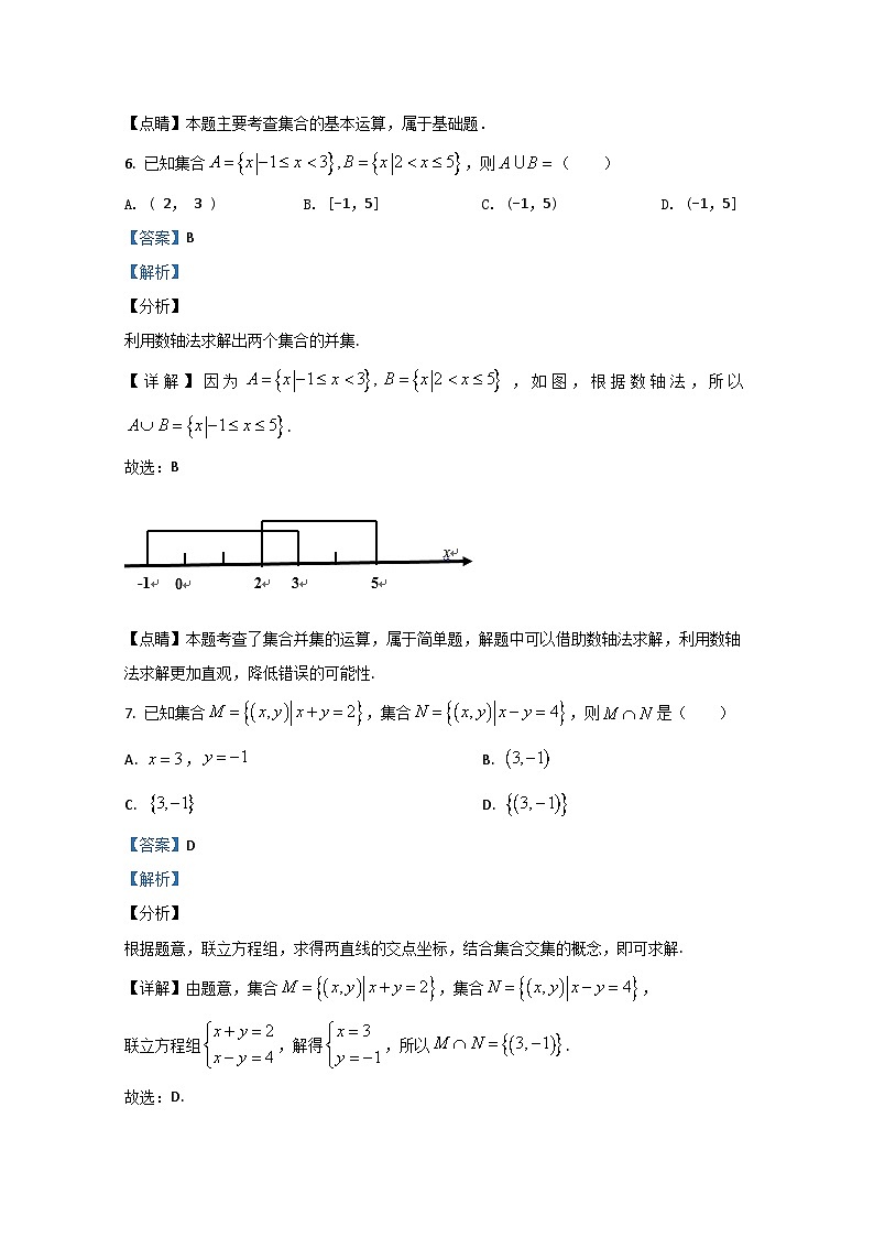 甘肅省平?jīng)鍪星f浪縣紫荊中學(xué)2020-2021學(xué)年高一上學(xué)期月考數(shù)學(xué)試題 Word版含解析第3頁(yè)