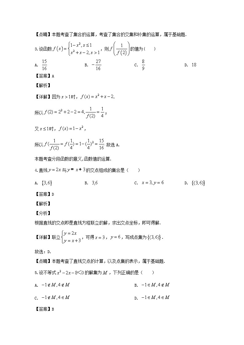 广东省江门市第二中学2019-2020学年高一上学期第一次月考数学试题 Word版含解析02