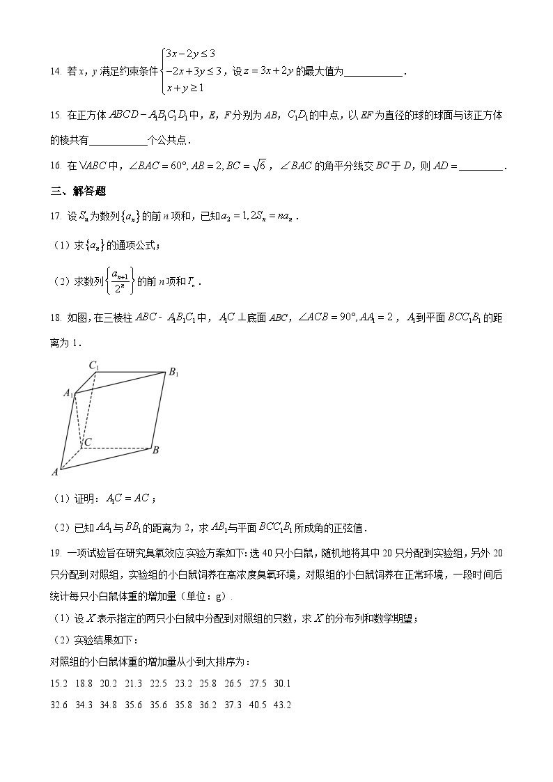 2023年高考全国甲卷数学(理)真题（原卷版）03