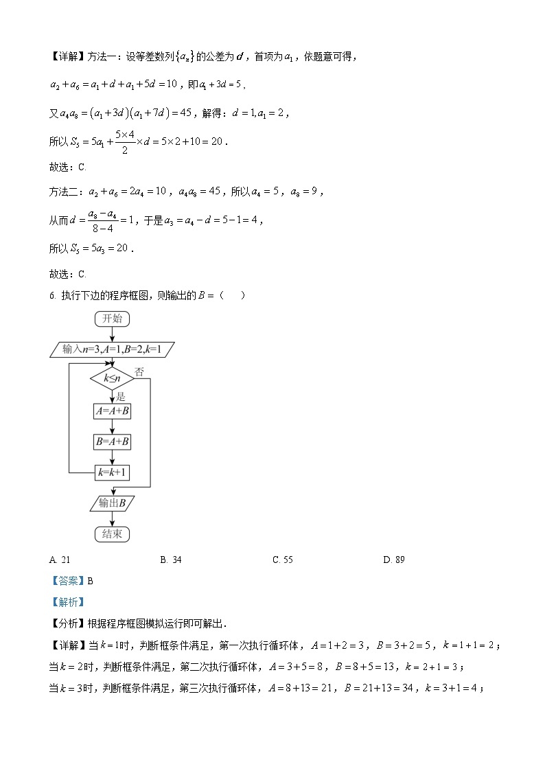 2023年高考全国甲卷数学(文)真题（解析版）03