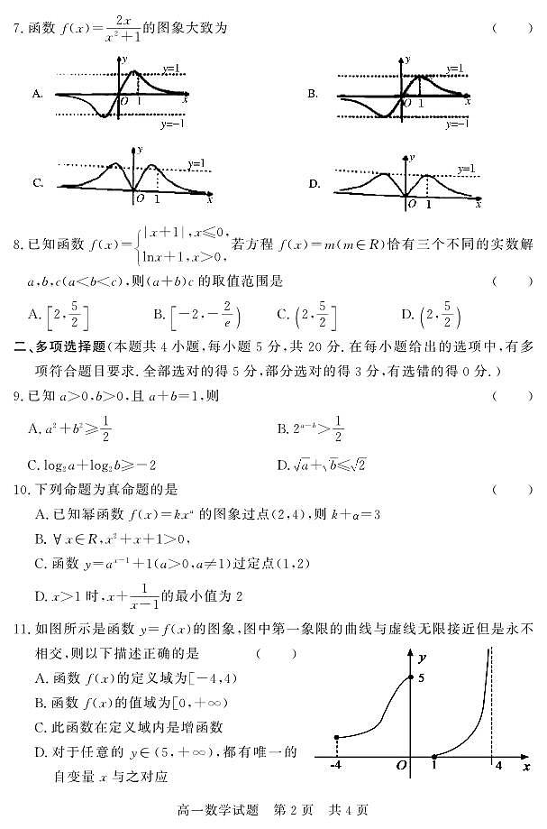 2020-2021学年山东省济宁市兖州区高一上学期期中考试数学试题 PDF版第2页
