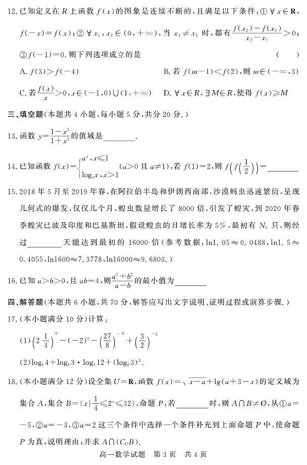 2020-2021学年山东省济宁市兖州区高一上学期期中考试数学试题 PDF版第3页