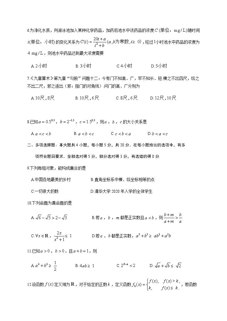 2020-2021学年山东省威海荣成市高一上学期期中考试数学试题第2页