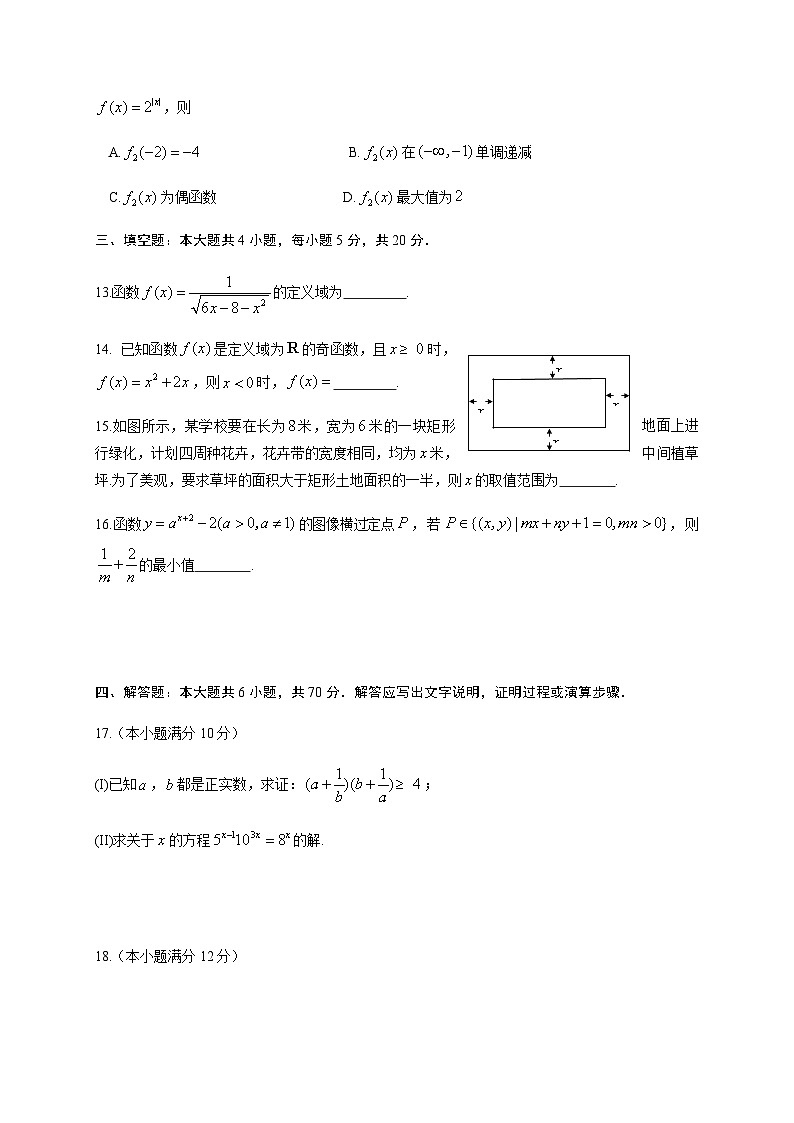 2020-2021学年山东省威海荣成市高一上学期期中考试数学试题第3页