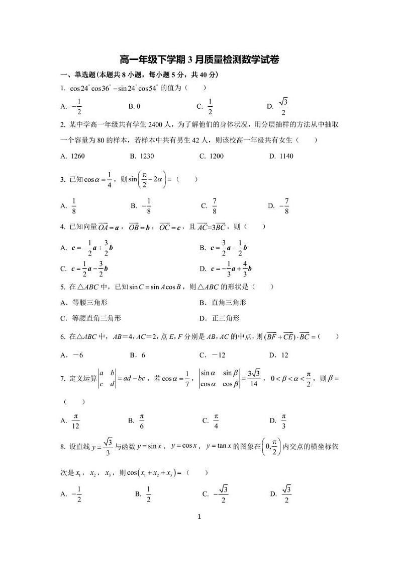 江苏省徐州高级中学2022-2023学年高一下学期3月月考数学试卷第1页