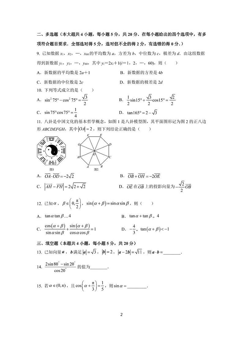 江苏省徐州高级中学2022-2023学年高一下学期3月月考数学试卷第2页