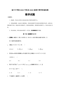 2020-2021学年四川省南充市阆中中学高一上学期期中考试数学试题