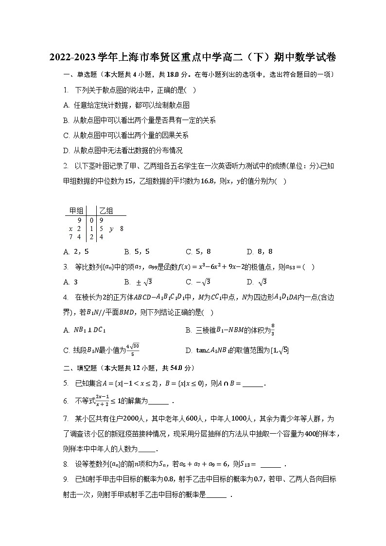 2022-2023学年上海市奉贤区重点中学高二(下)期中数学试卷第1页
