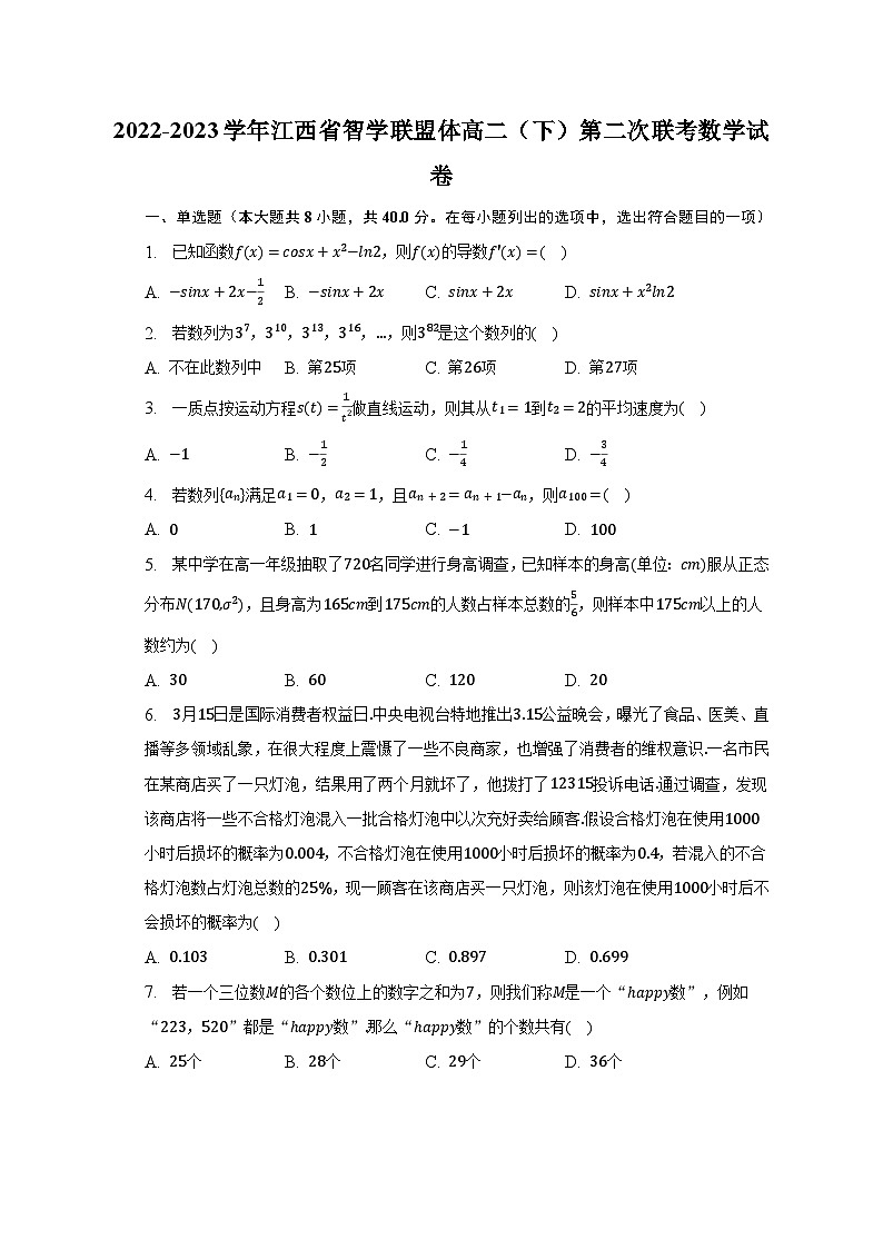 2022-2023学年江西省智学联盟体高二(下)第二次联考数学试卷第1页