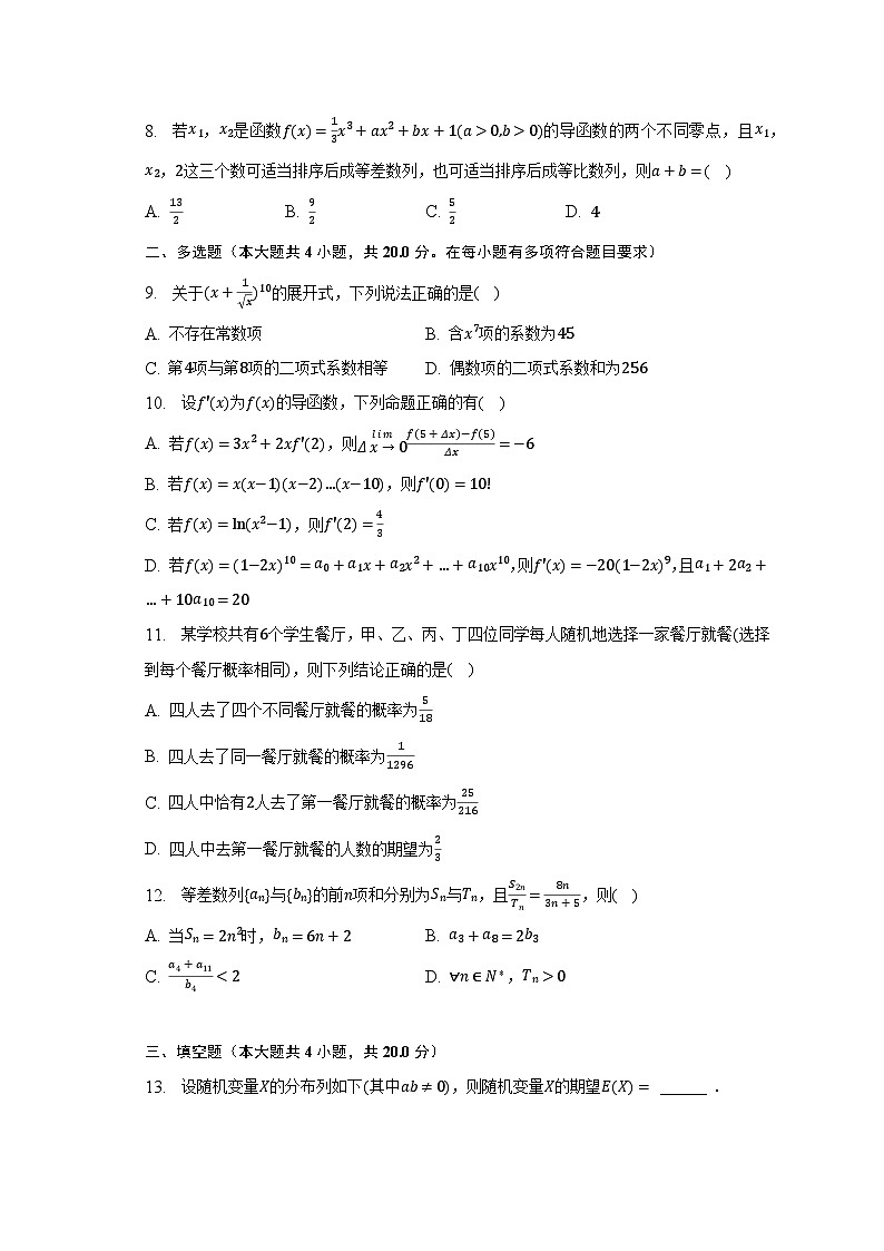 2022-2023学年江西省智学联盟体高二(下)第二次联考数学试卷第2页