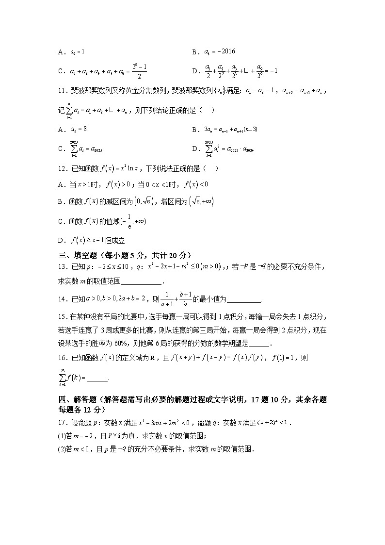 数学02卷(人教A版2019)(范围:集合逻辑不等式函数导数数列计数原理统计)-2022-2023学年高二下学期期末考前必刷卷(考试版)A403