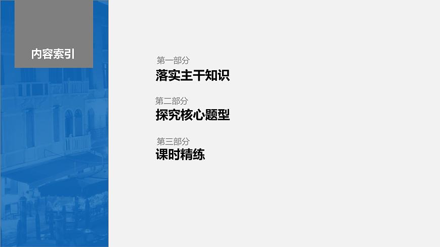 2024年高考數(shù)學(xué)一輪復(fù)習(xí)（新高考版） 第9章　§9.2　用樣本估計總體課件PPT第3頁