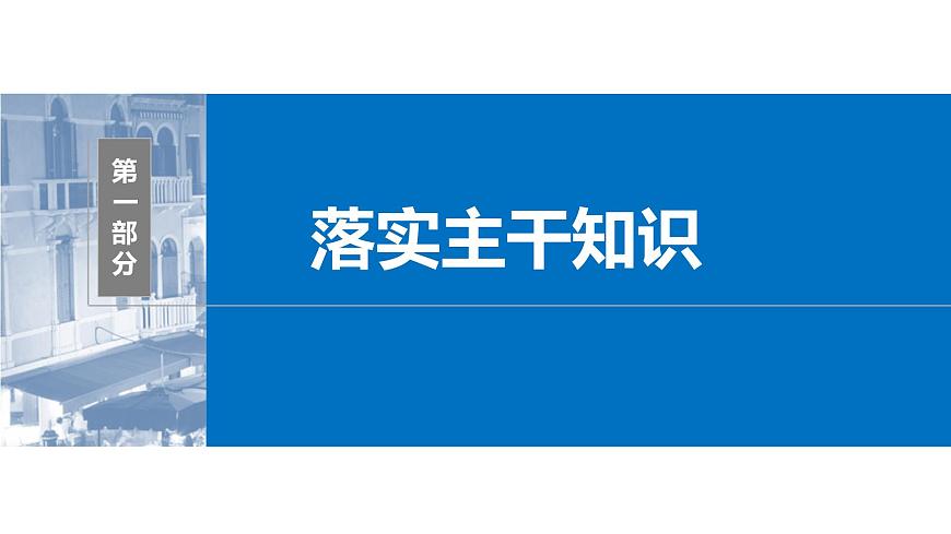 2024年高考數(shù)學(xué)一輪復(fù)習(xí)（新高考版） 第9章　§9.2　用樣本估計總體課件PPT第4頁